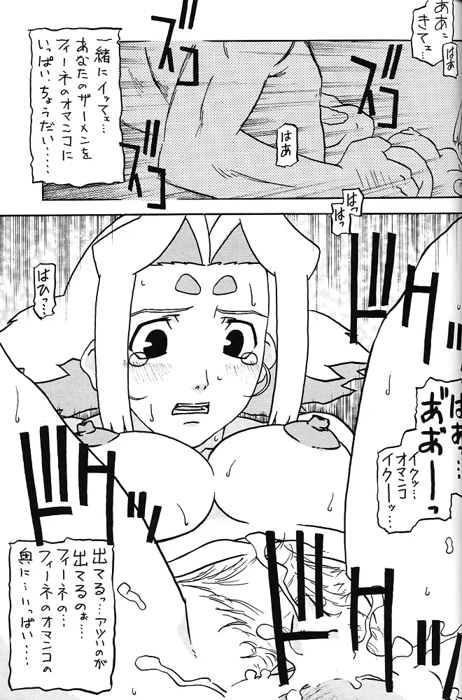 Nan・Demo-R 剣 108ページ
