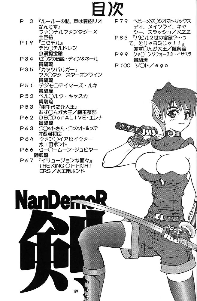 Nan・Demo-R 剣 128ページ