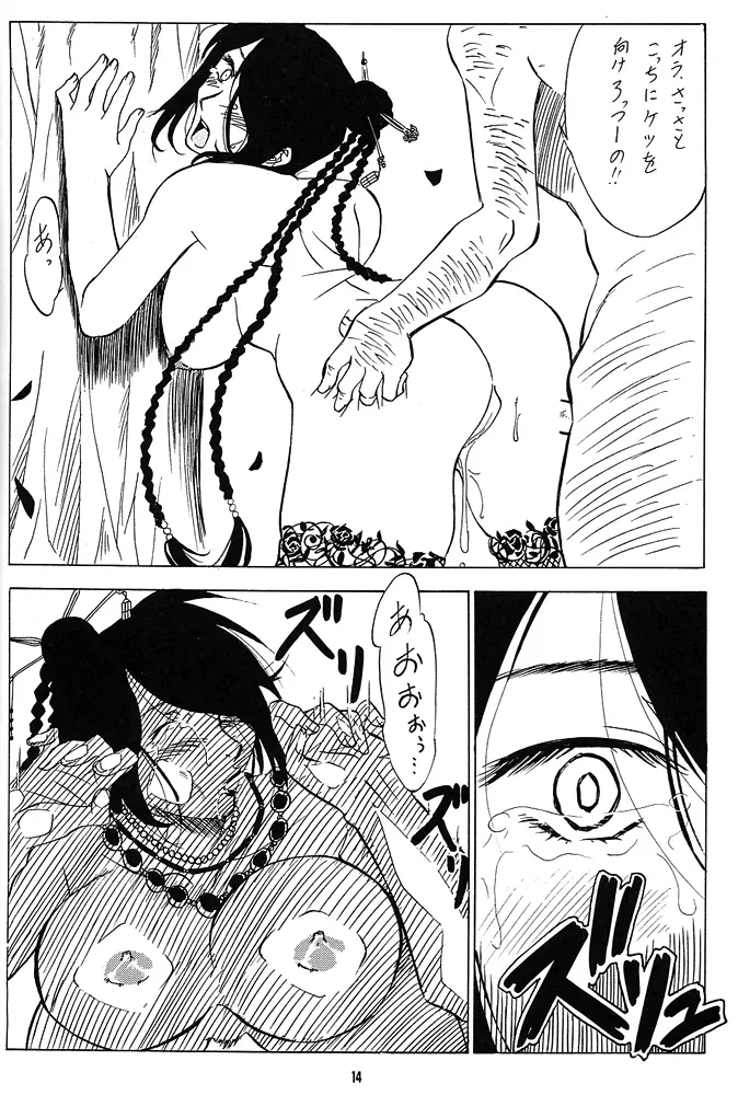 Nan・Demo-R 剣 13ページ