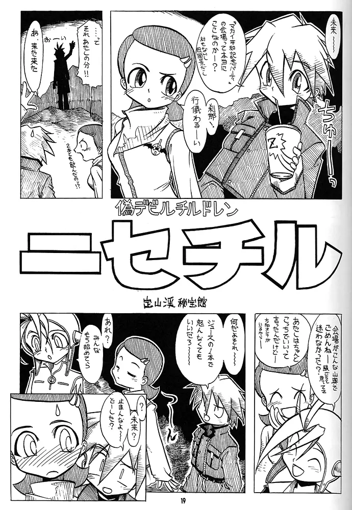 Nan・Demo-R 剣 18ページ