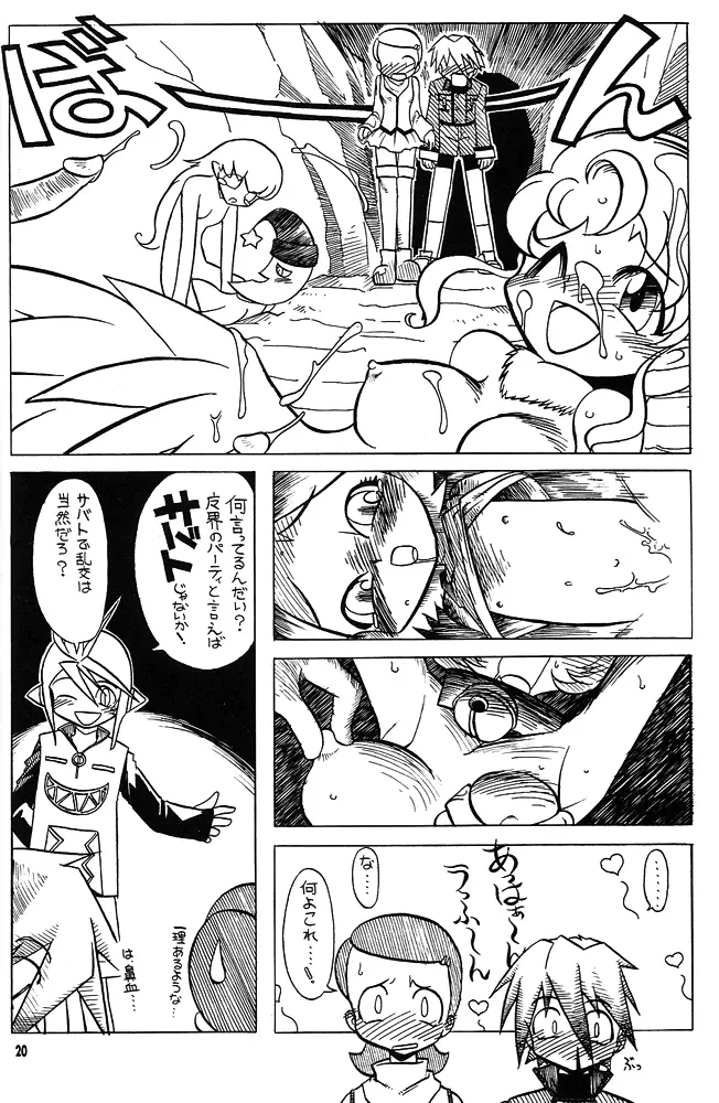 Nan・Demo-R 剣 19ページ