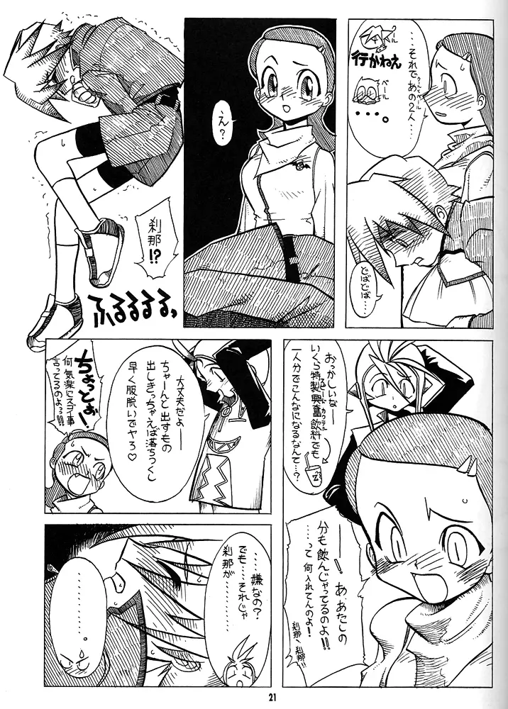 Nan・Demo-R 剣 20ページ