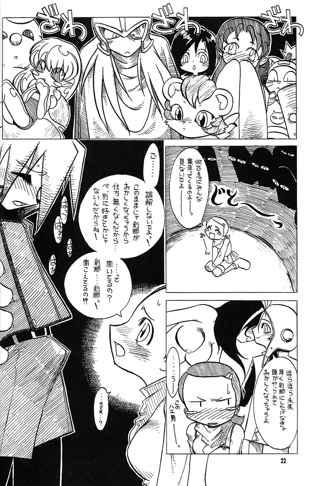 Nan・Demo-R 剣 21ページ