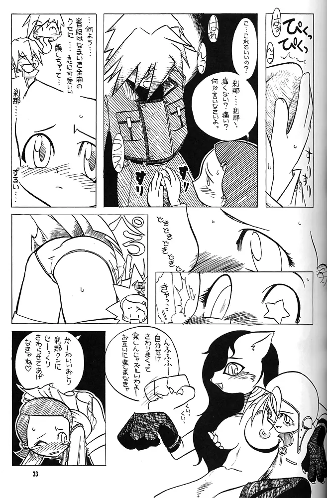 Nan・Demo-R 剣 22ページ