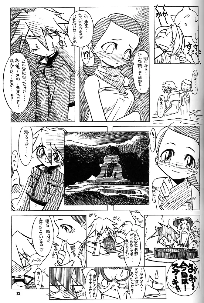 Nan・Demo-R 剣 32ページ