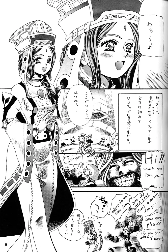 Nan・Demo-R 剣 34ページ