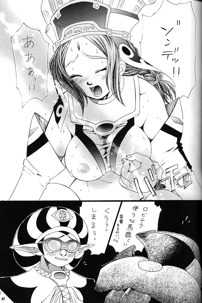 Nan・Demo-R 剣 46ページ