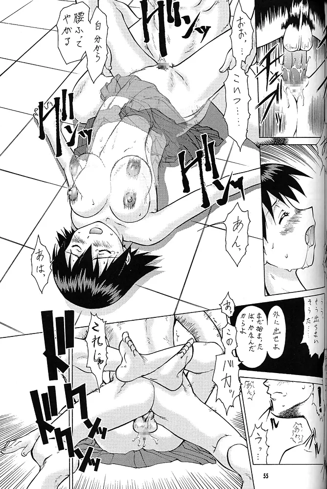 Nan・Demo-R 剣 54ページ