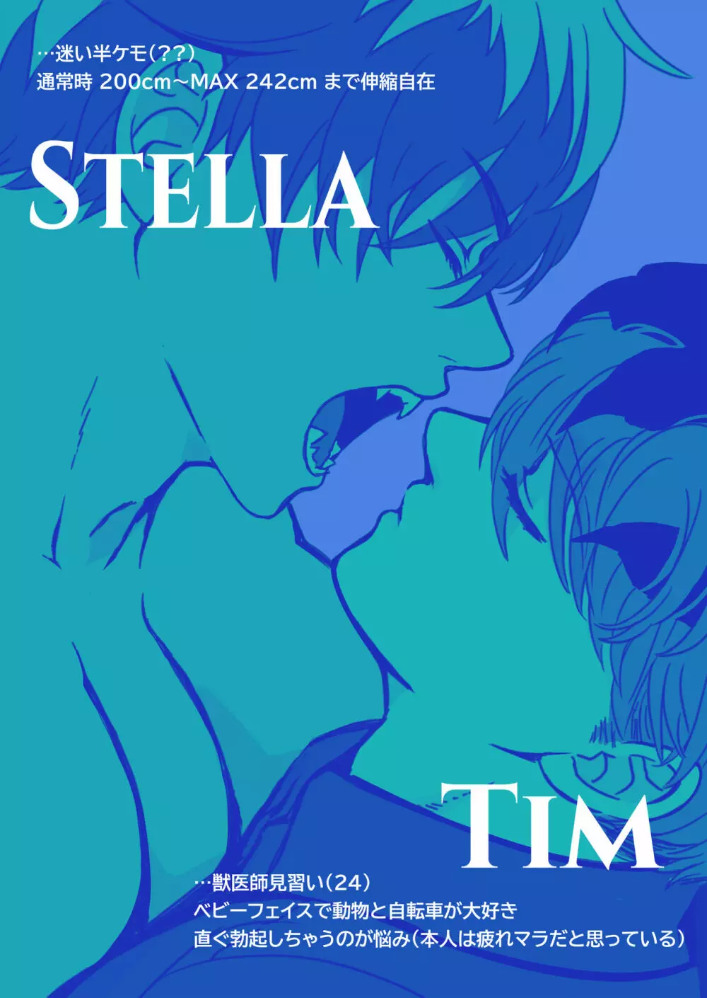 Tim & Stella 2 2ページ