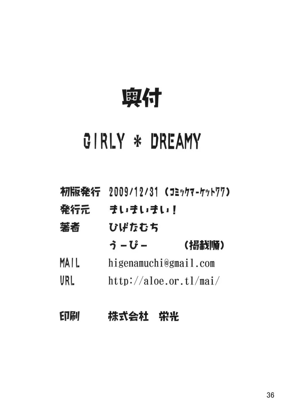 Girly*Dreamy 37ページ