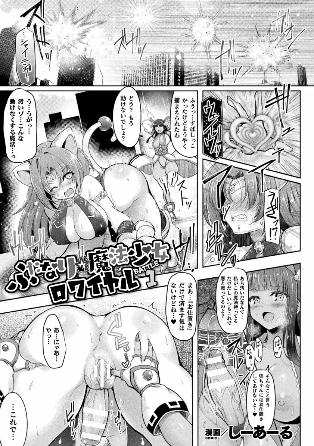 ふたなり☆魔法少女ロワイヤル Battle1 1ページ