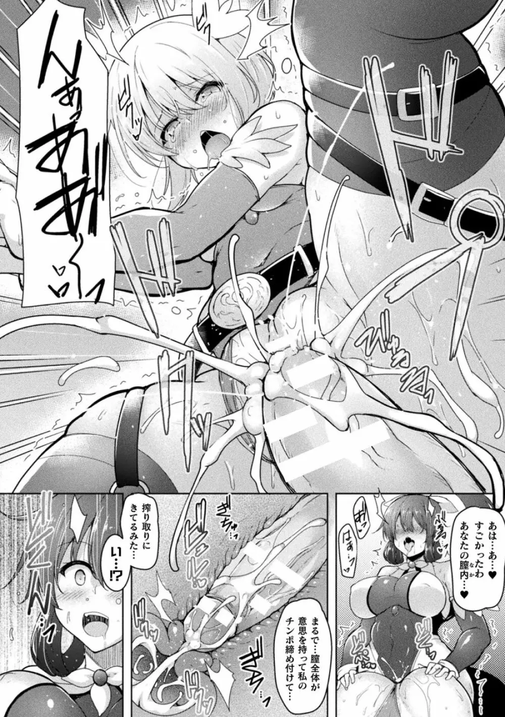 ふたなり☆魔法少女ロワイヤル Battle1 15ページ