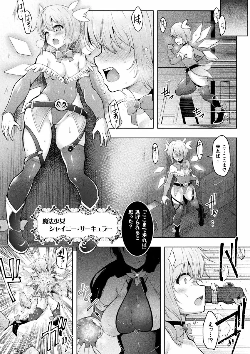 ふたなり☆魔法少女ロワイヤル Battle1 5ページ