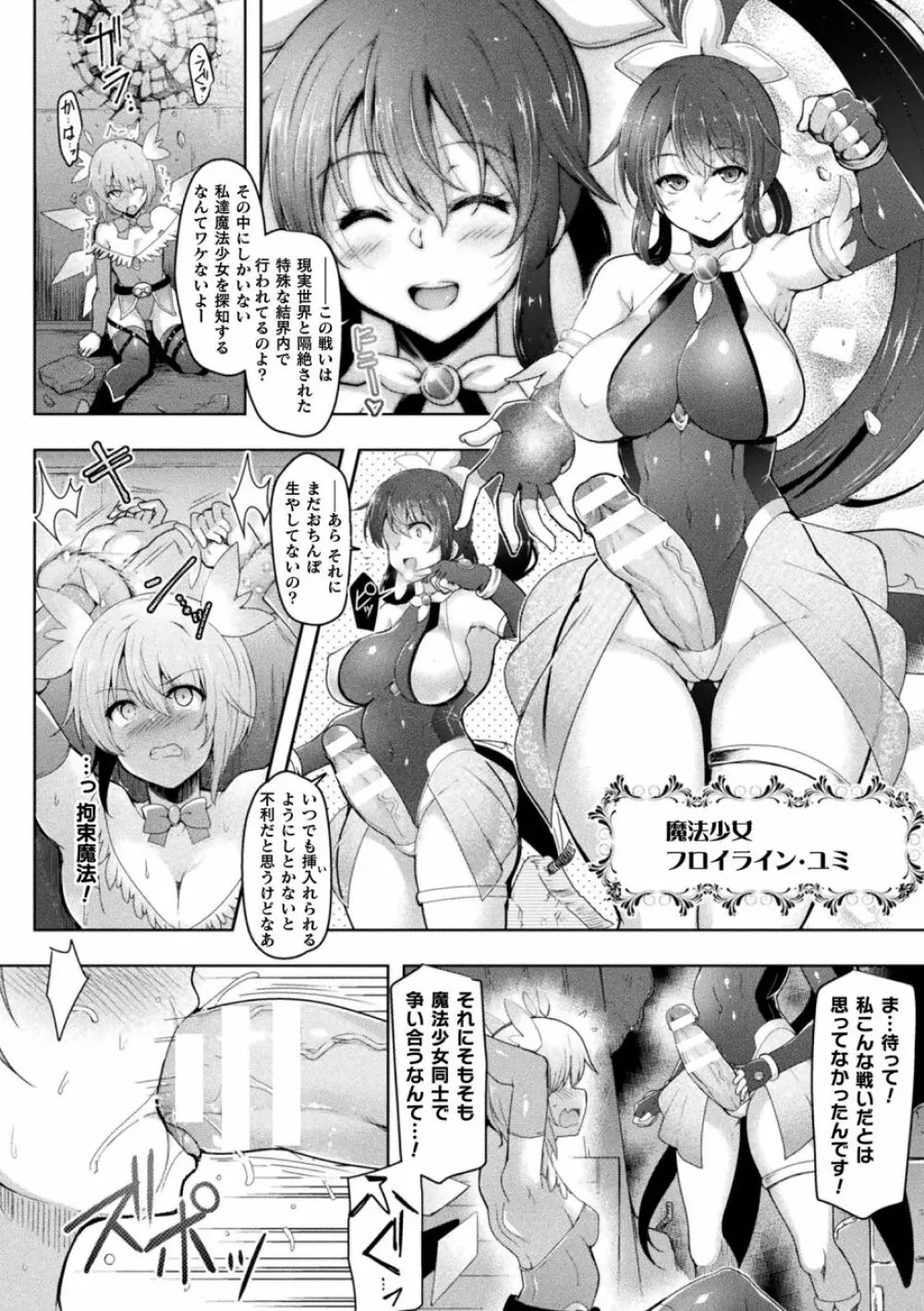 ふたなり☆魔法少女ロワイヤル Battle1 6ページ