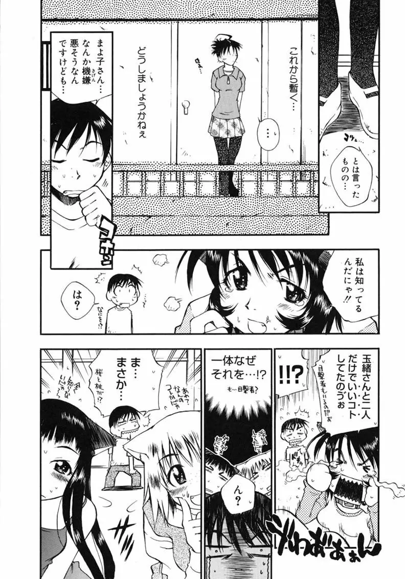 ハッピー☆トラップ 119ページ