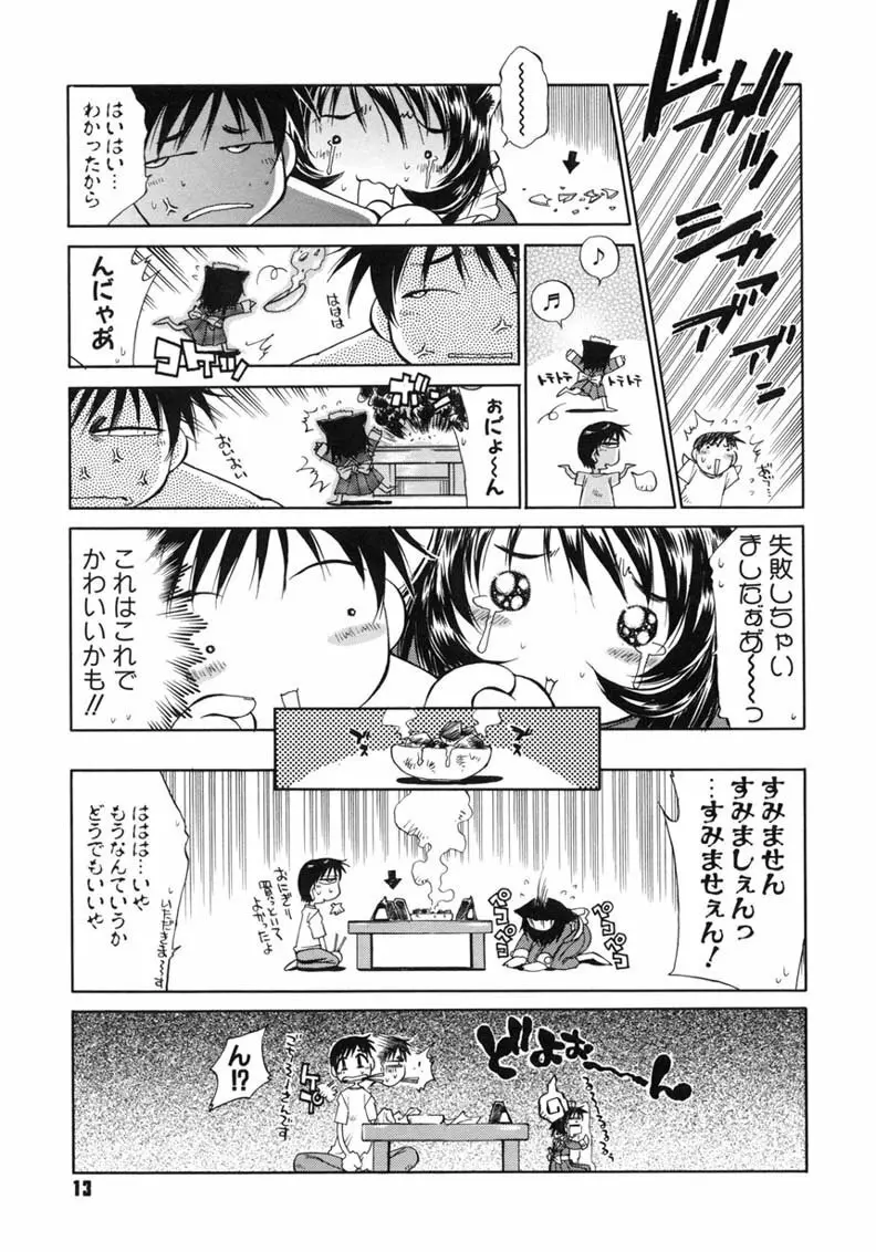 ハッピー☆トラップ 13ページ