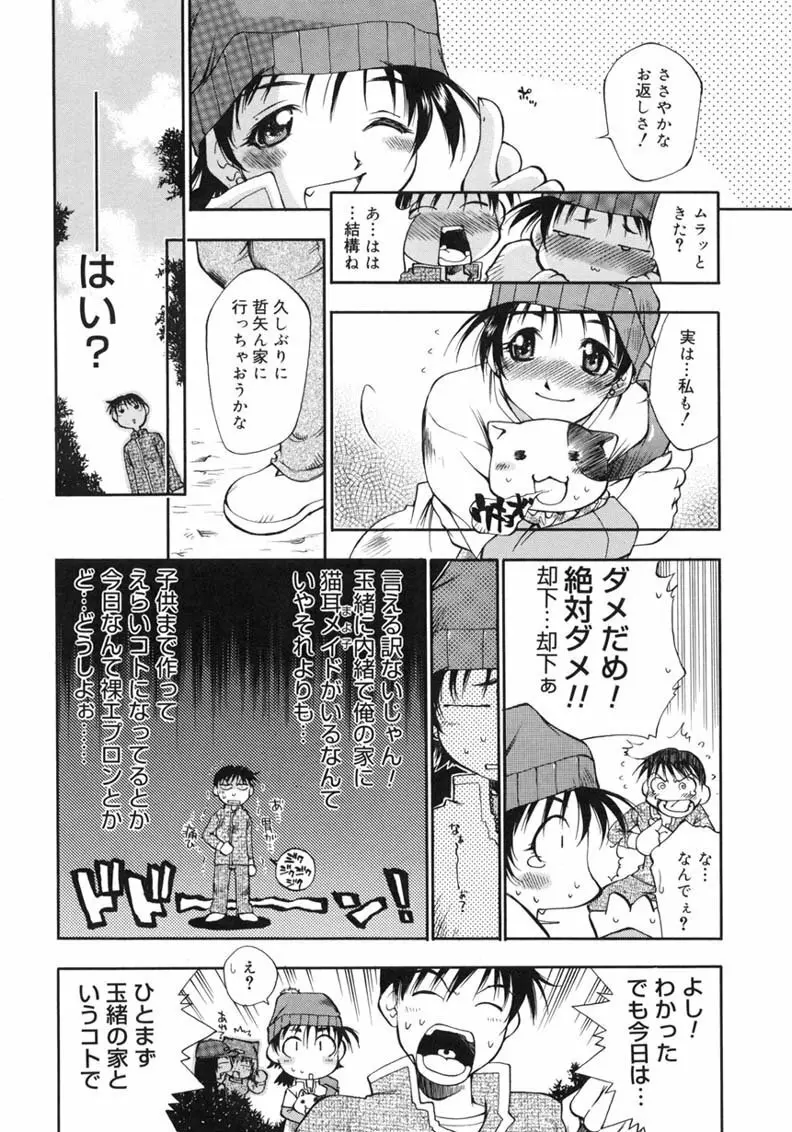 ハッピー☆トラップ 54ページ