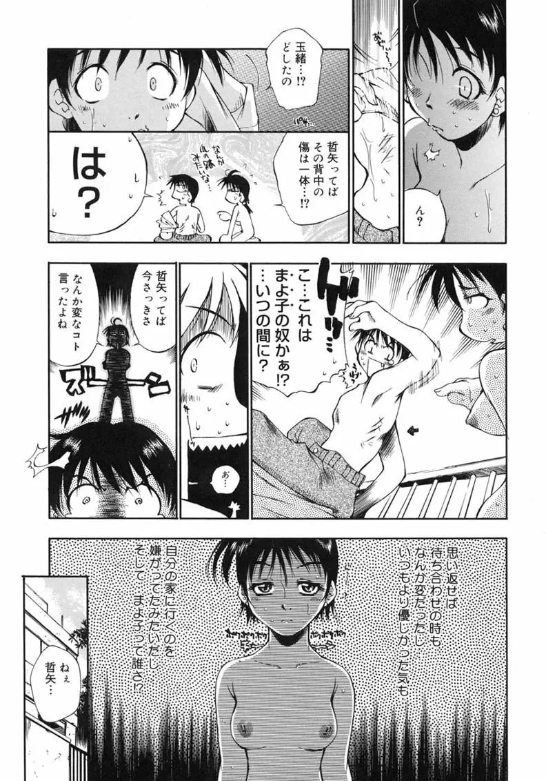 ハッピー☆トラップ 63ページ