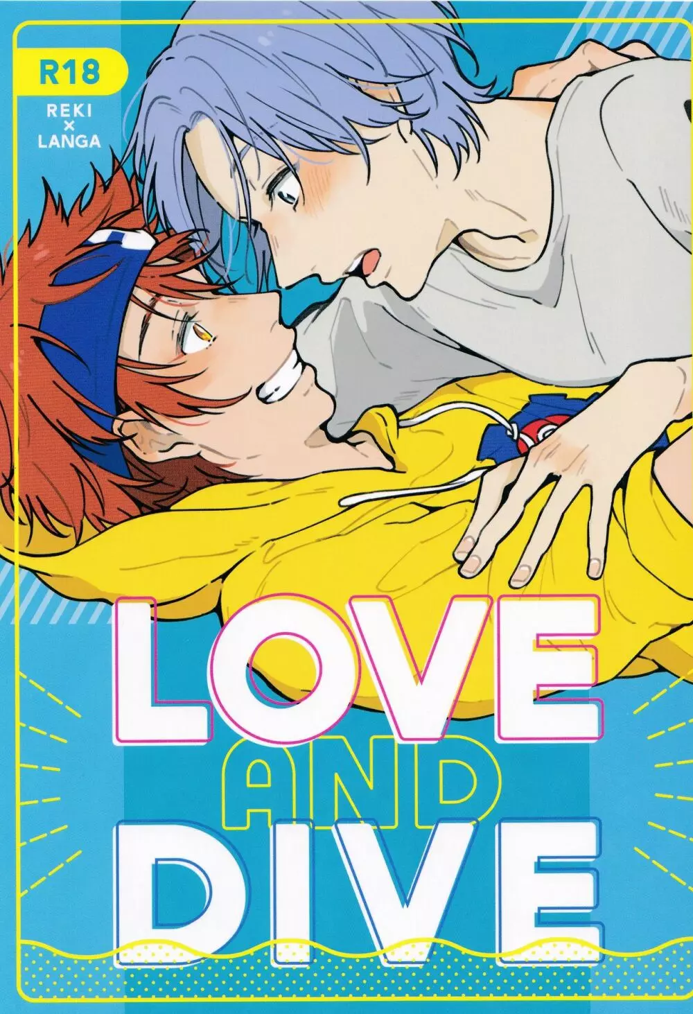 LOVE AND DIVE 1ページ