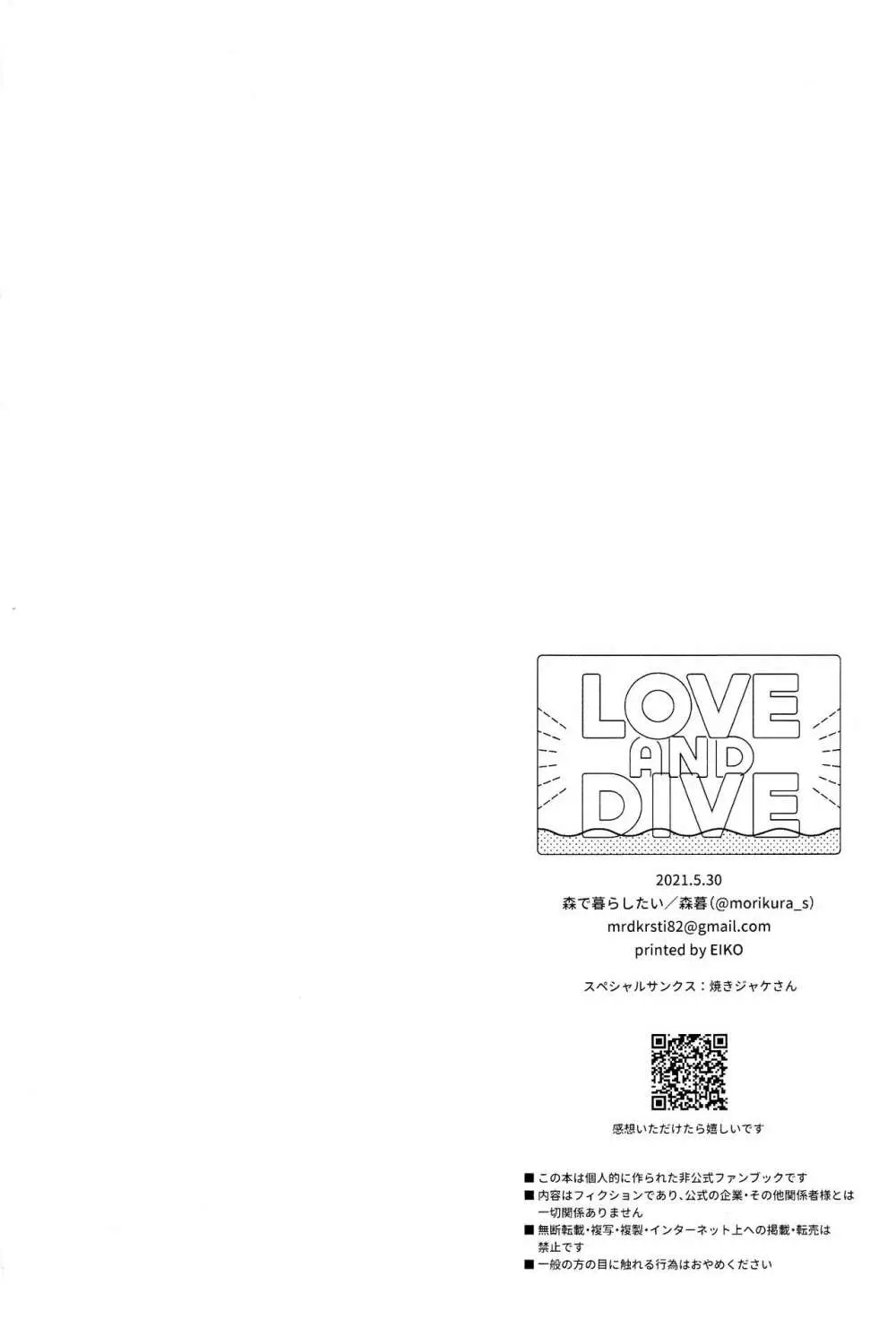 LOVE AND DIVE 35ページ