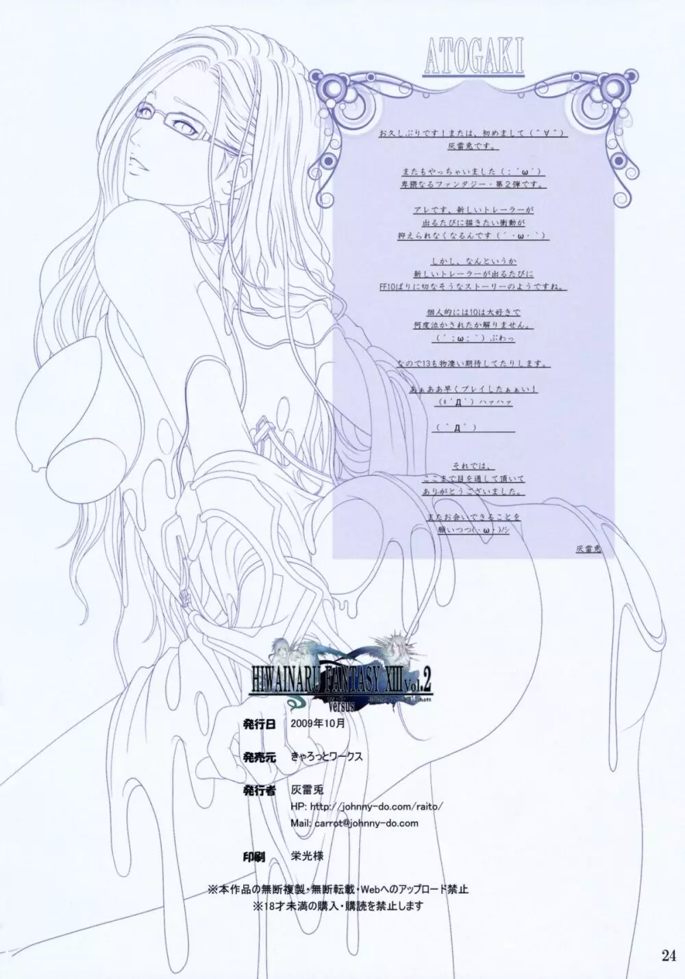 卑猥なるファンタジーXIII Vol.2 + Versus 23ページ