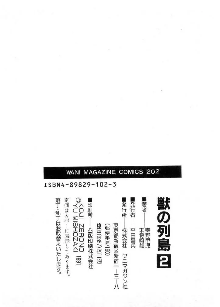 獣の列島 全2 204ページ