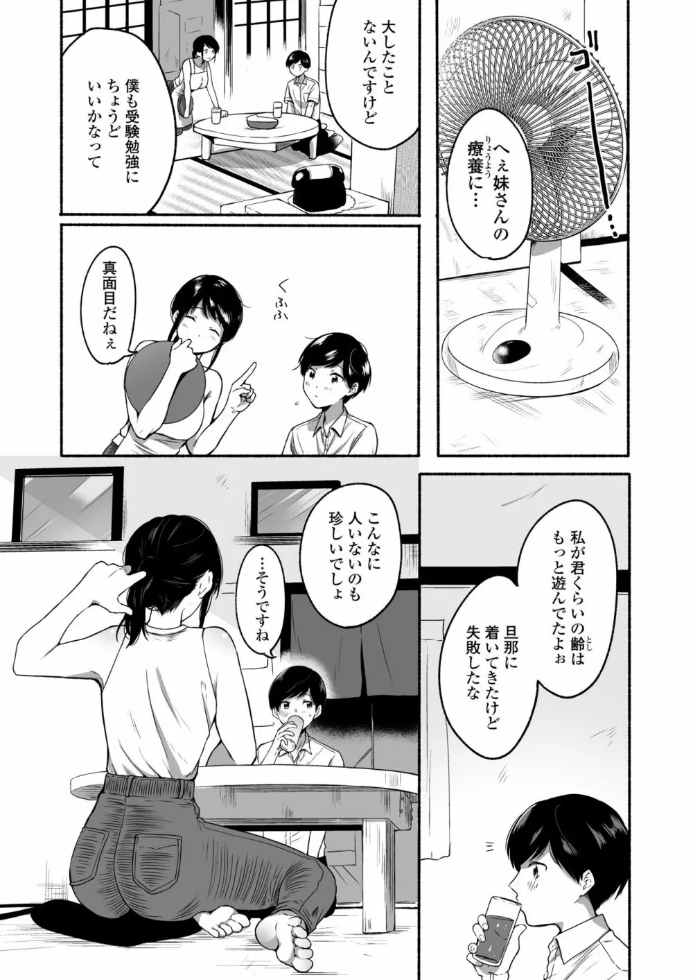 僕と夏の秘密 5ページ