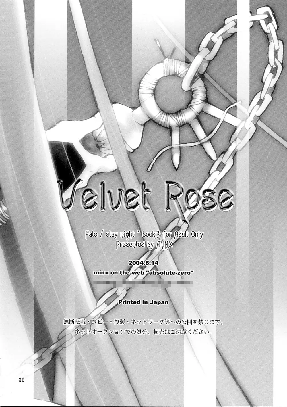 Velvet Rose 29ページ