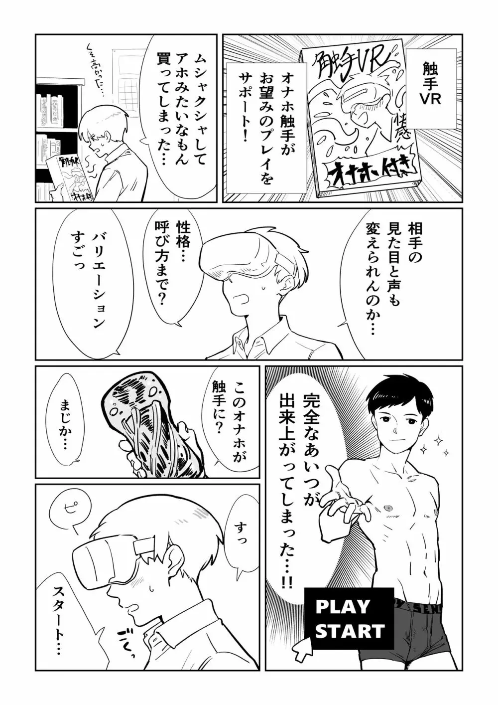 触手VR 4ページ