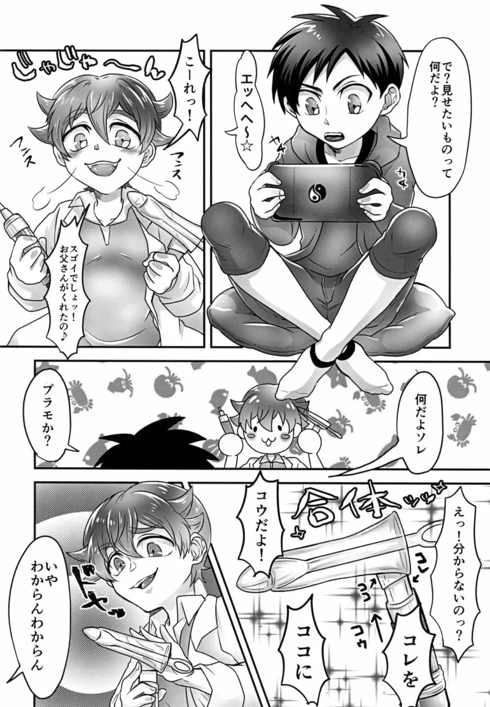 ガチンコ★お医者さんゴッコ 4ページ