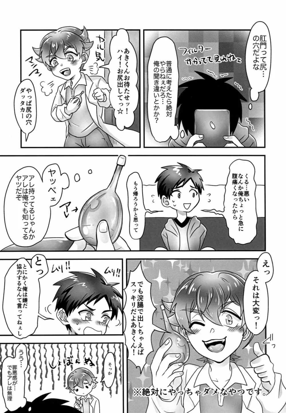 ガチンコ★お医者さんゴッコ 7ページ