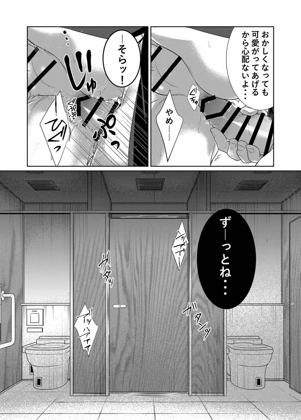 最終痴漢電車 29ページ