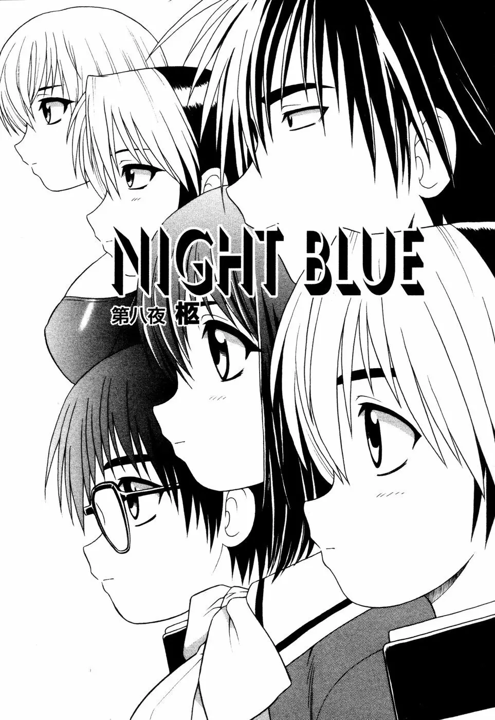 NIGHT BLUE 121ページ
