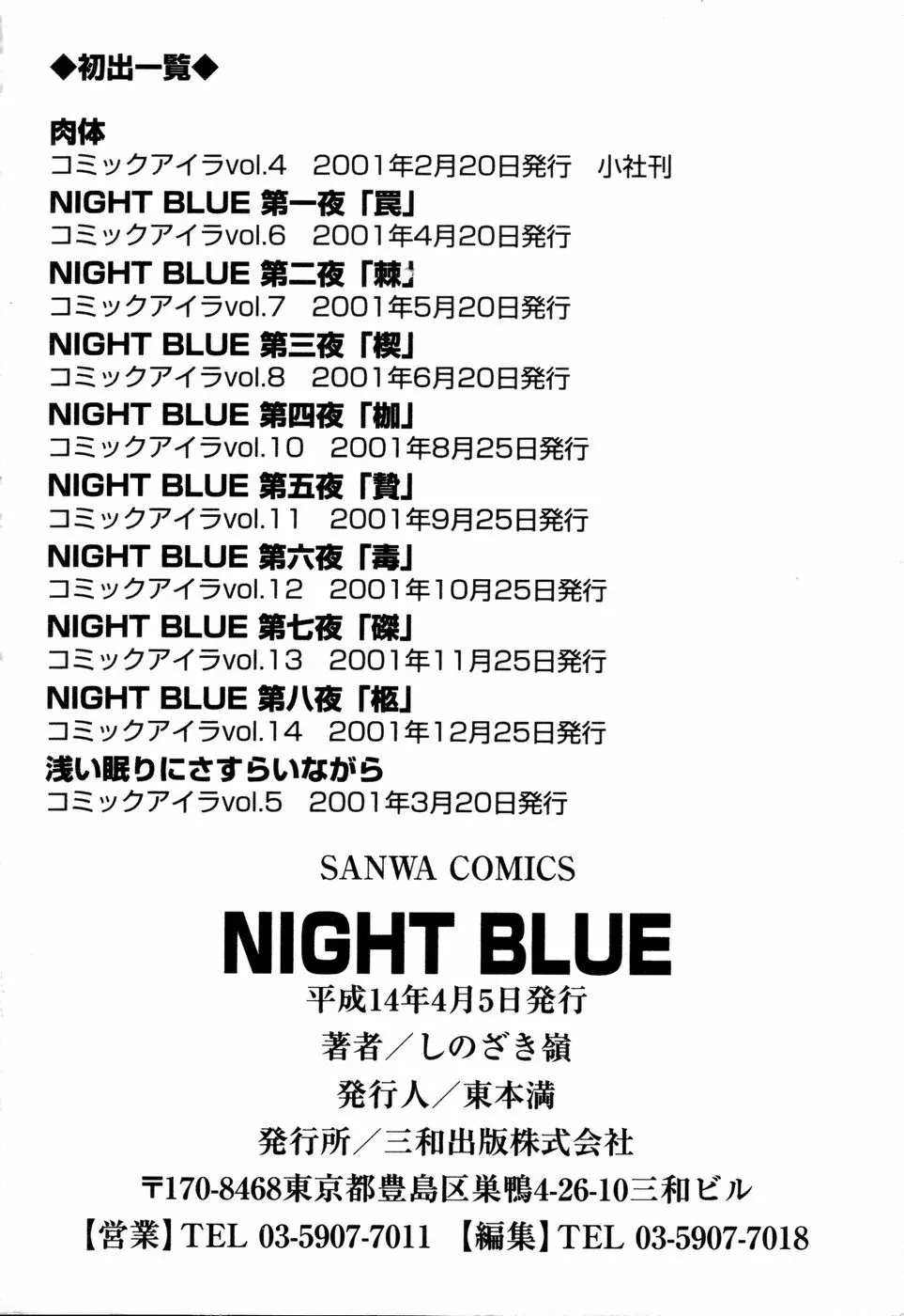 NIGHT BLUE 160ページ