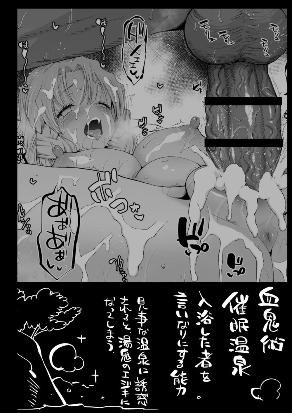 催眠温泉 甘露寺蜜璃 妊娠中 3ページ