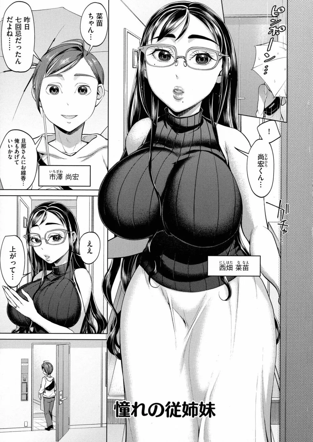 ちくび弱いの ～乳首責め鬼イキマッサージ～ 117ページ