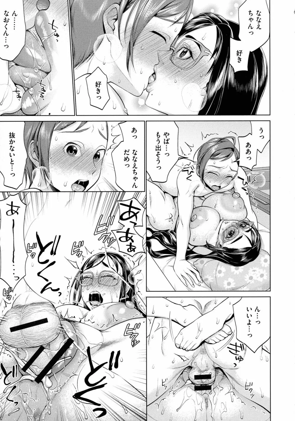 ちくび弱いの ～乳首責め鬼イキマッサージ～ 127ページ