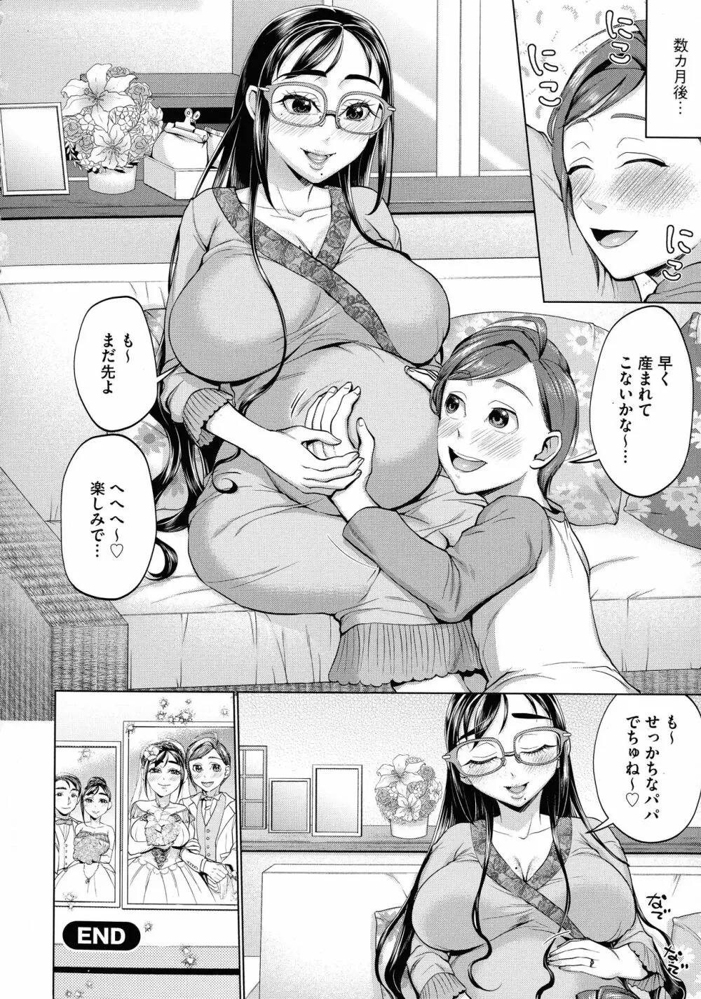 ちくび弱いの ～乳首責め鬼イキマッサージ～ 132ページ