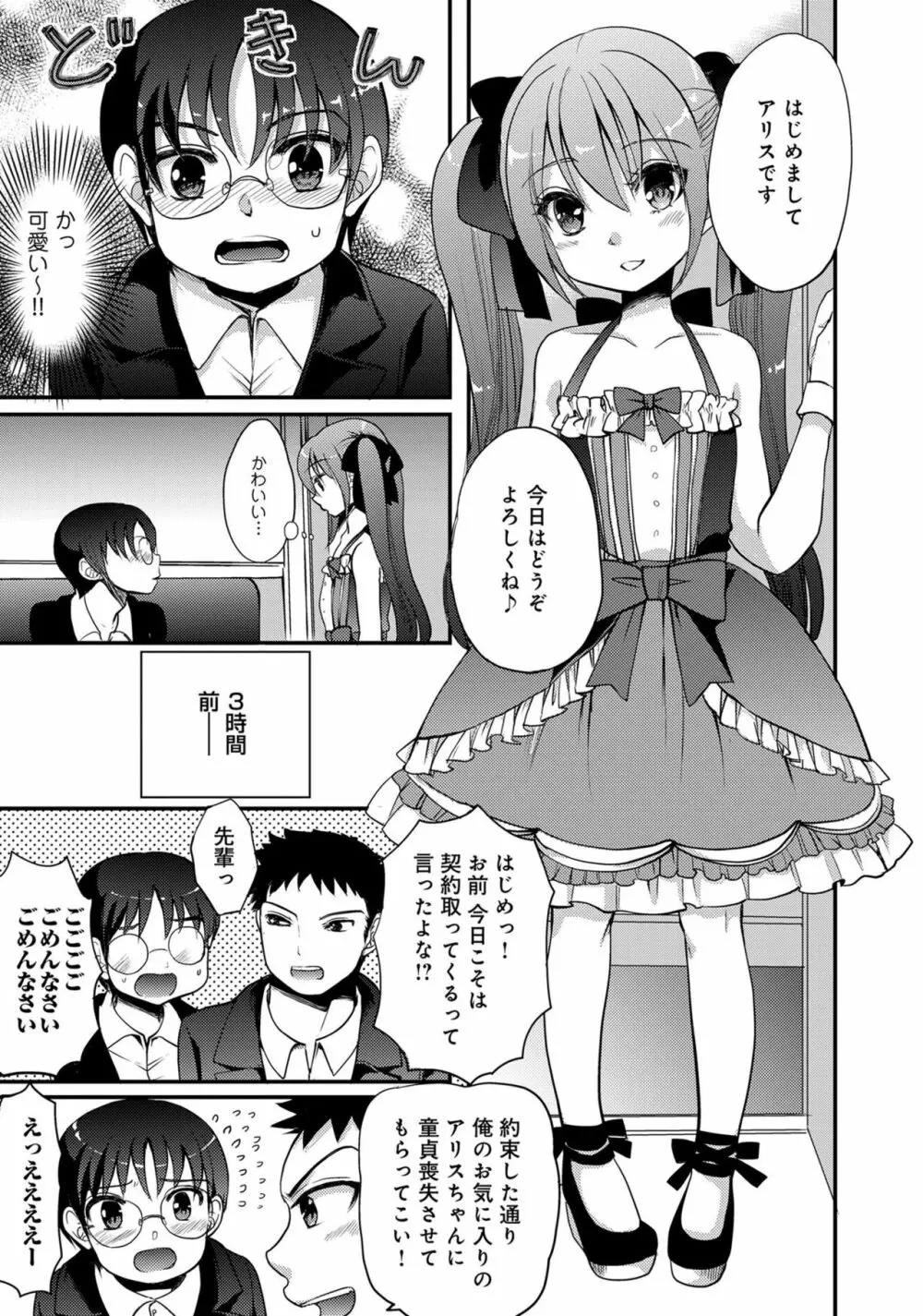 男の娘風俗で女の子みたいにイカされちゃうアンソロジー ボクの常連さん 101ページ