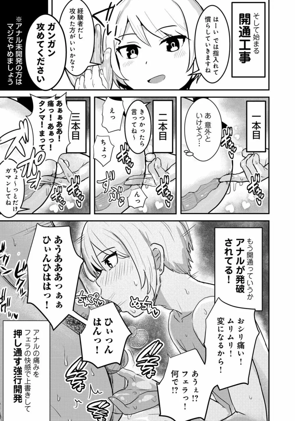 男の娘風俗で女の子みたいにイカされちゃうアンソロジー ボクの常連さん 119ページ