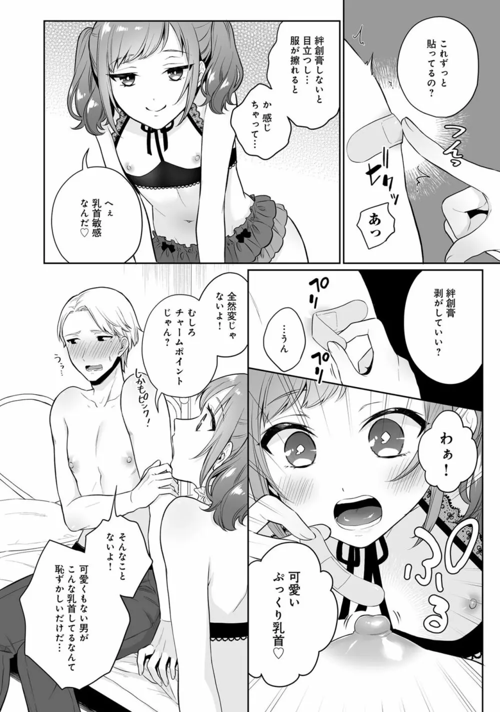 男の娘風俗で女の子みたいにイカされちゃうアンソロジー ボクの常連さん 54ページ