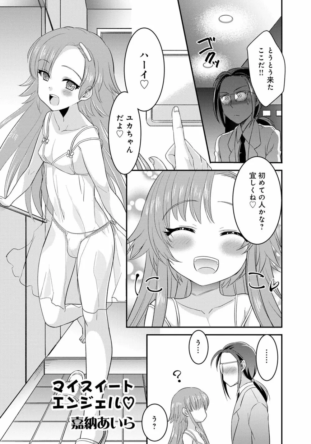 男の娘風俗で女の子みたいにイカされちゃうアンソロジー ボクの常連さん 93ページ