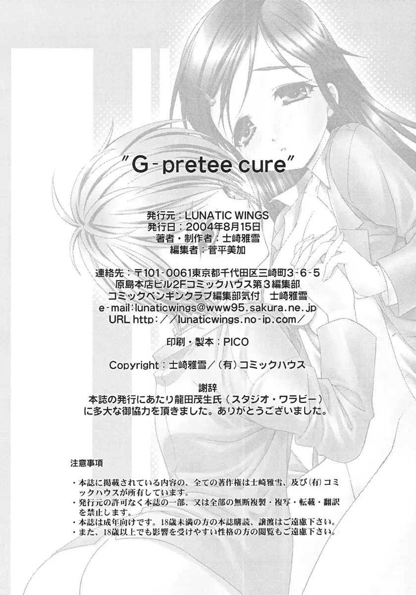 G-pretee cure 33ページ