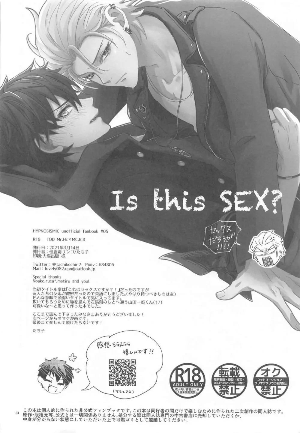 Is this SEX? 34ページ