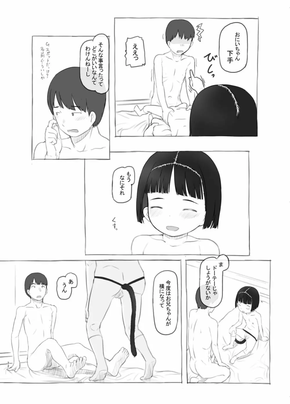 いりかのしっぽ 22ページ