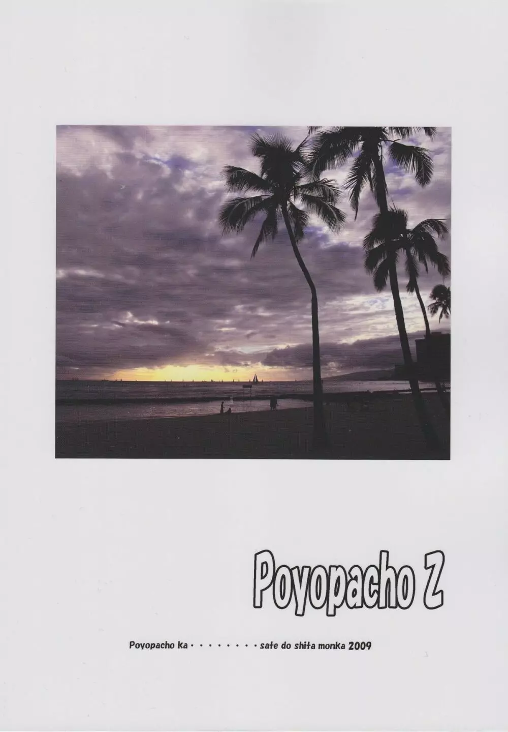 Poyopacho Z 2ページ