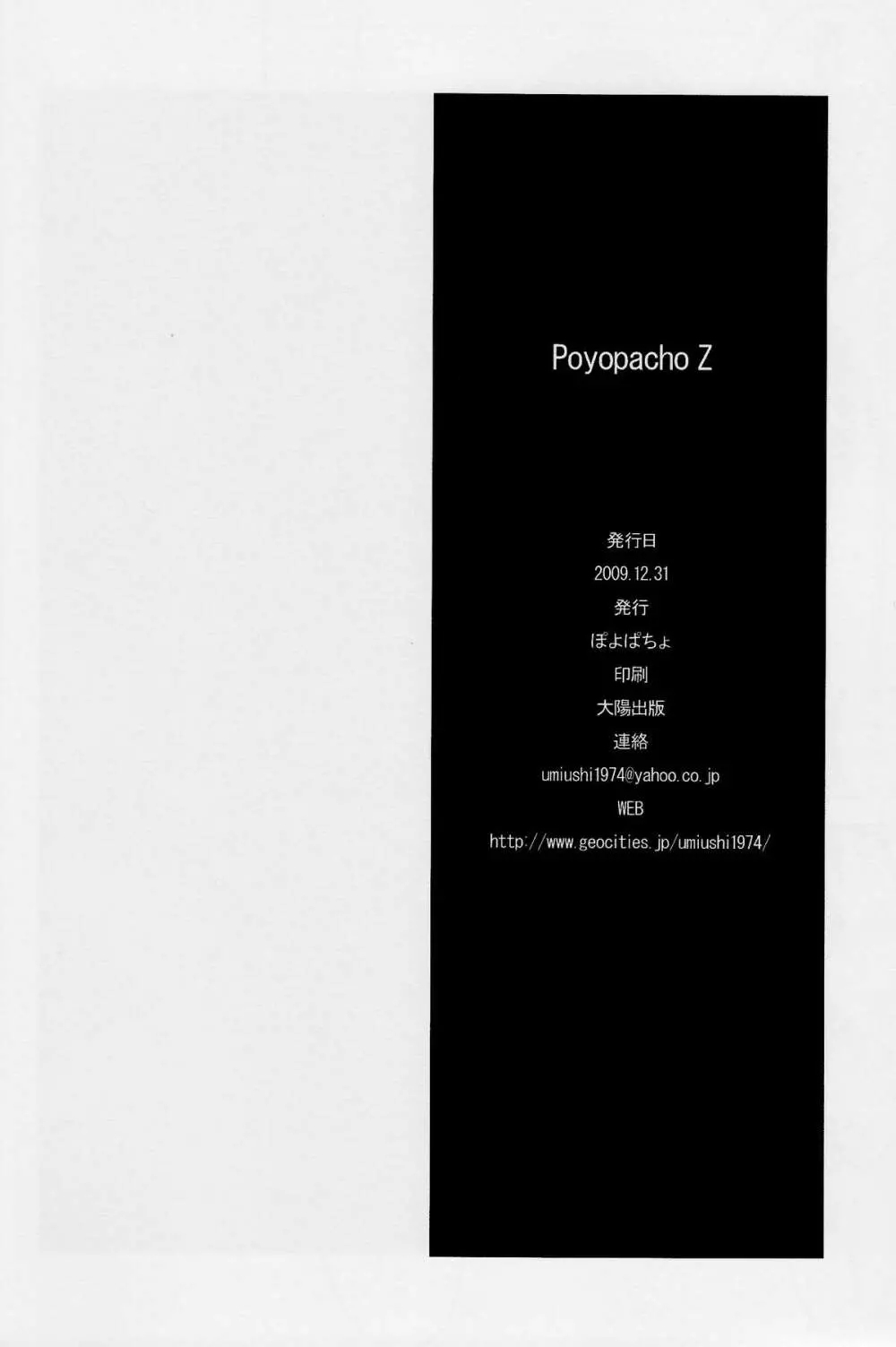 Poyopacho Z 26ページ