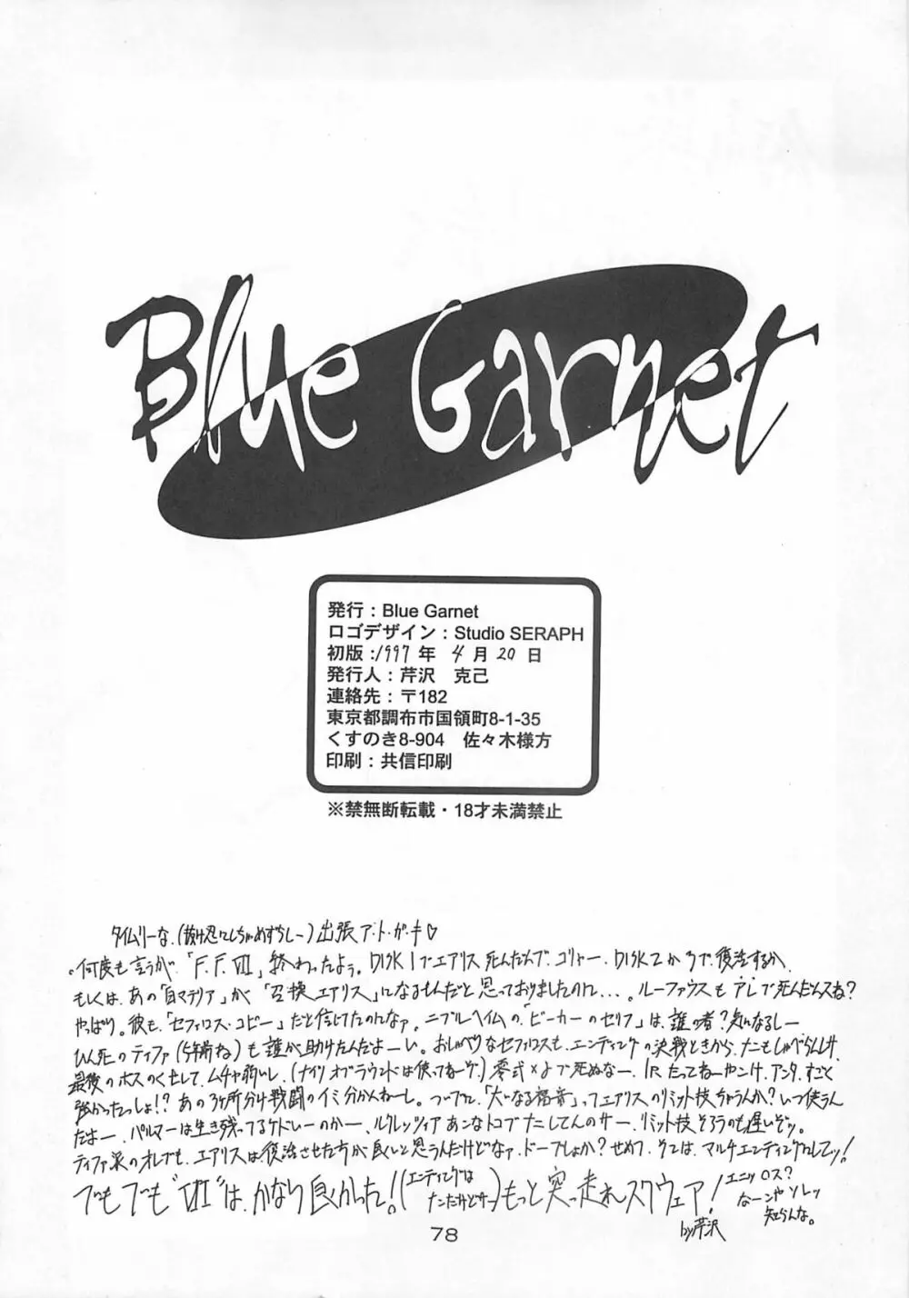 Blue Garnet Vol.03 散桜 77ページ