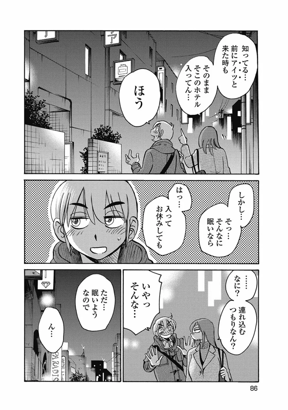 しおりの日記 第1巻 88ページ