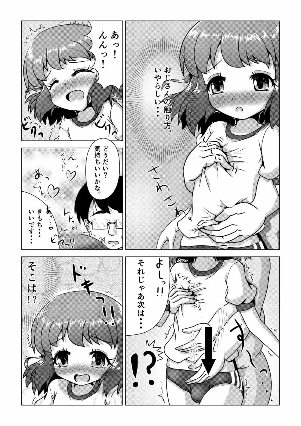 [八本木ヒルズ (SIS)] 初ウリ男の娘アキ(くん) ～ブルマでお触り種付け初体験～ 10ページ